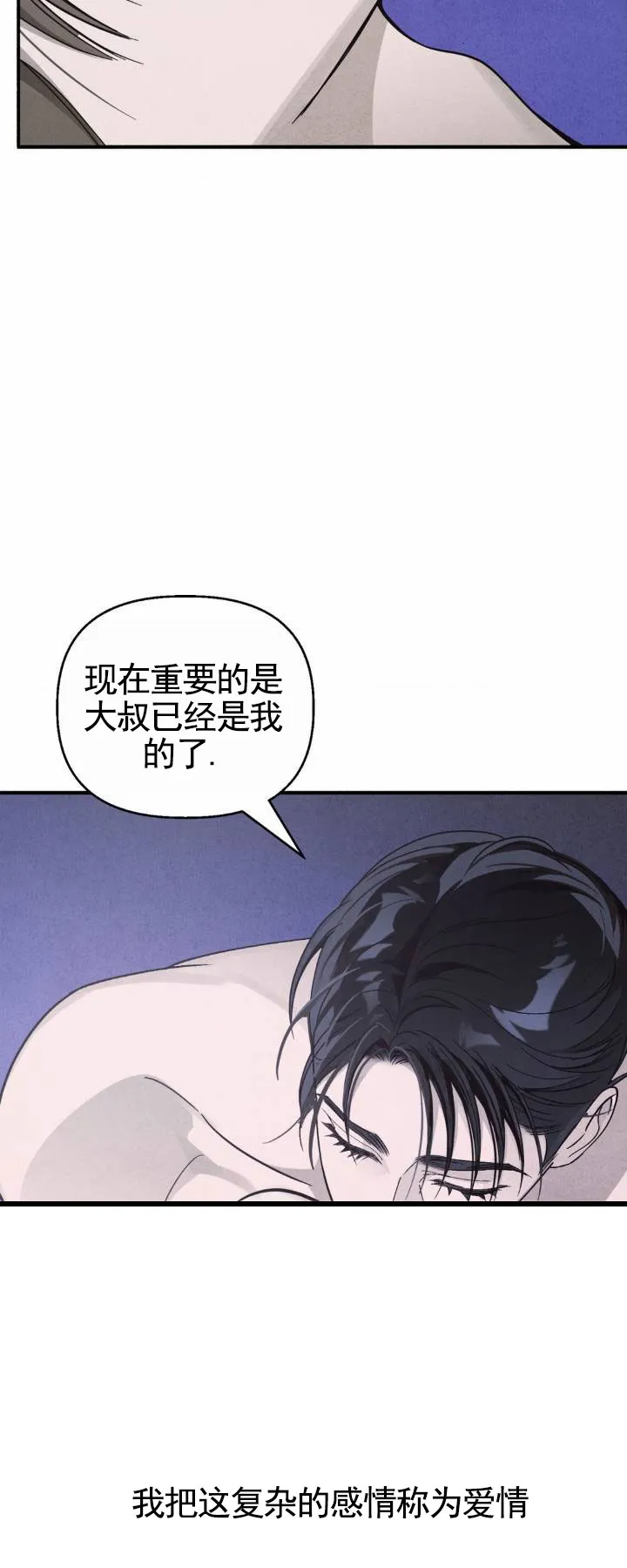 《白雪》第18话 第8页