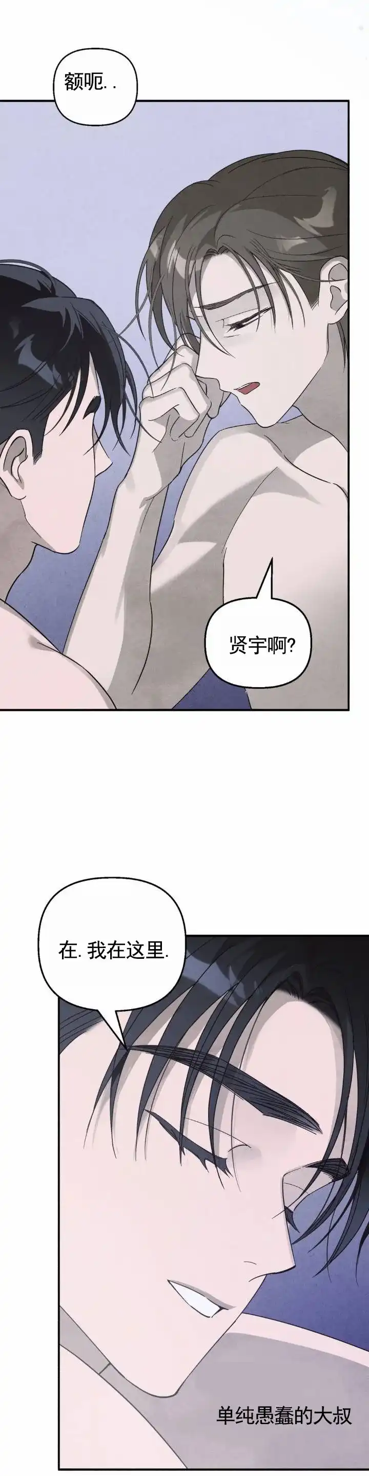 《白雪》第18话 第9页