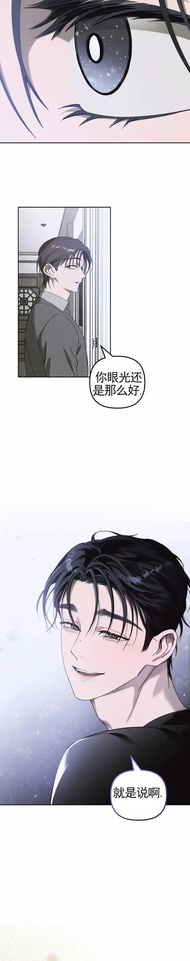 《白雪》第2话 第8页