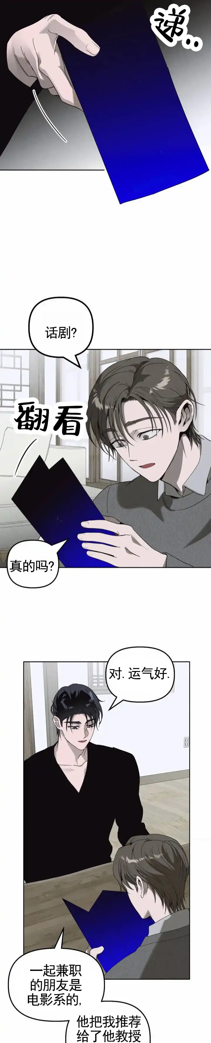 《白雪》第2话 第5页
