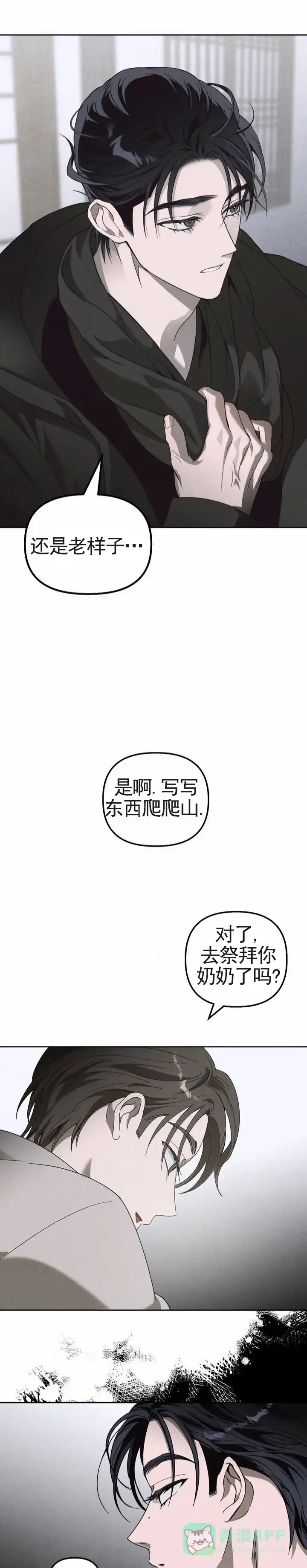 《白雪》第2话 第1页