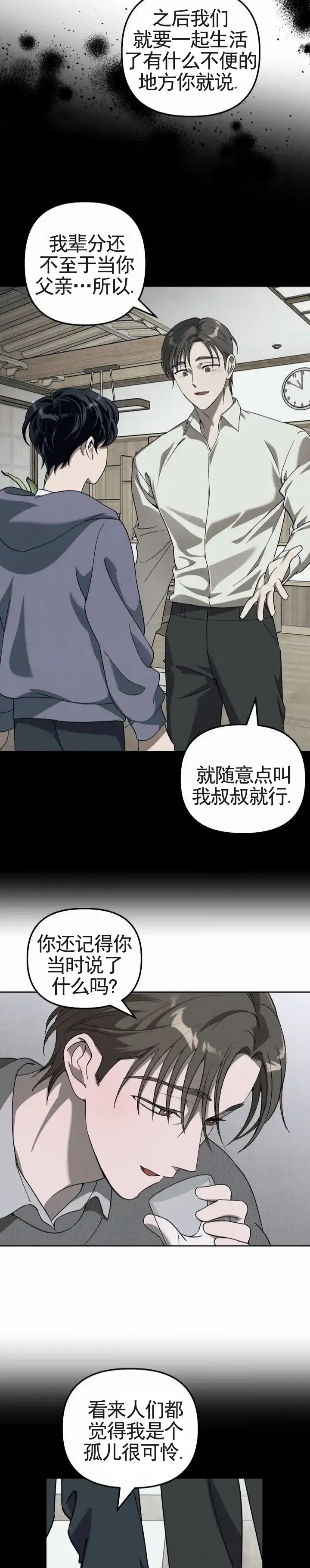 《白雪》第2话 第10页