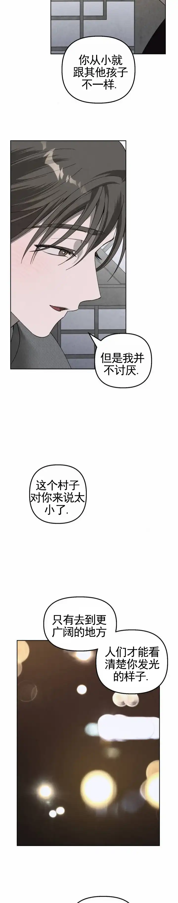 《白雪》第2话 第12页