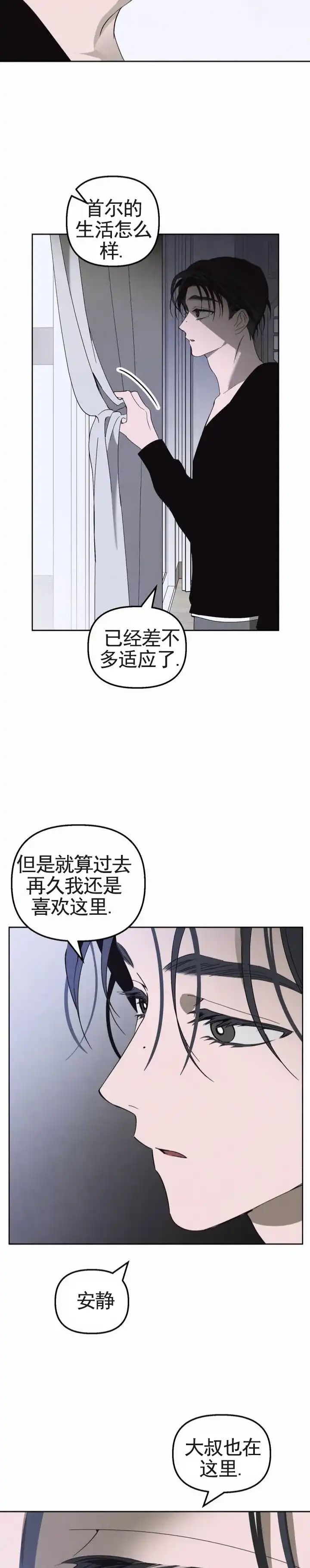《白雪》第2话 第7页