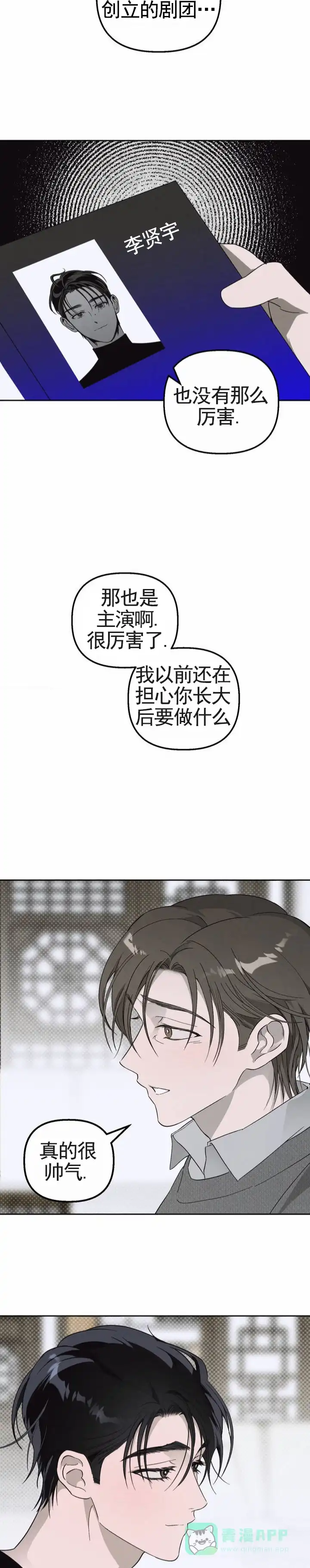 《白雪》第2话 第6页