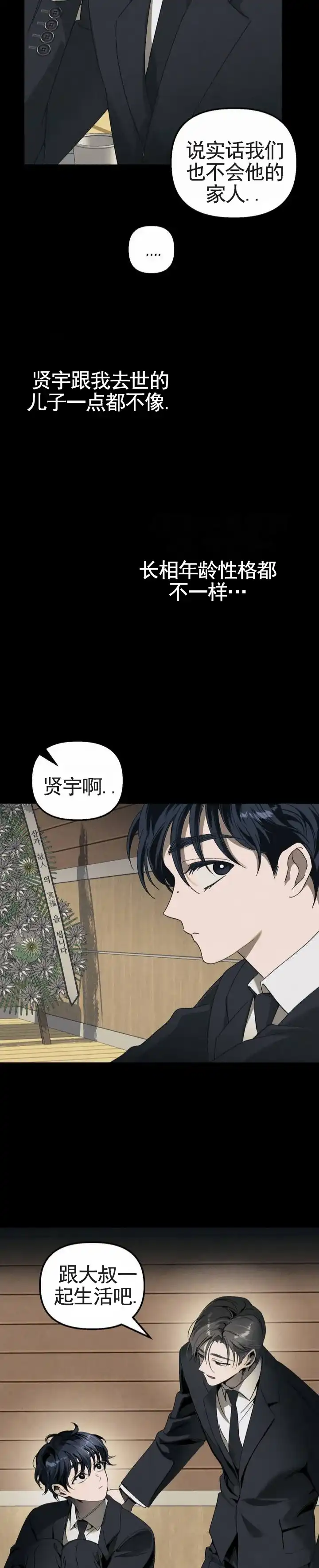 《白雪》第2话 第3页
