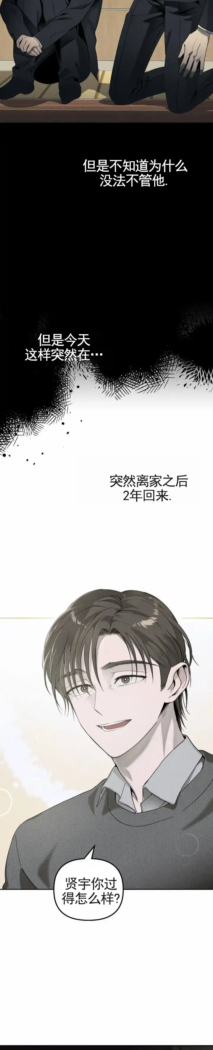 《白雪》第2话 第4页