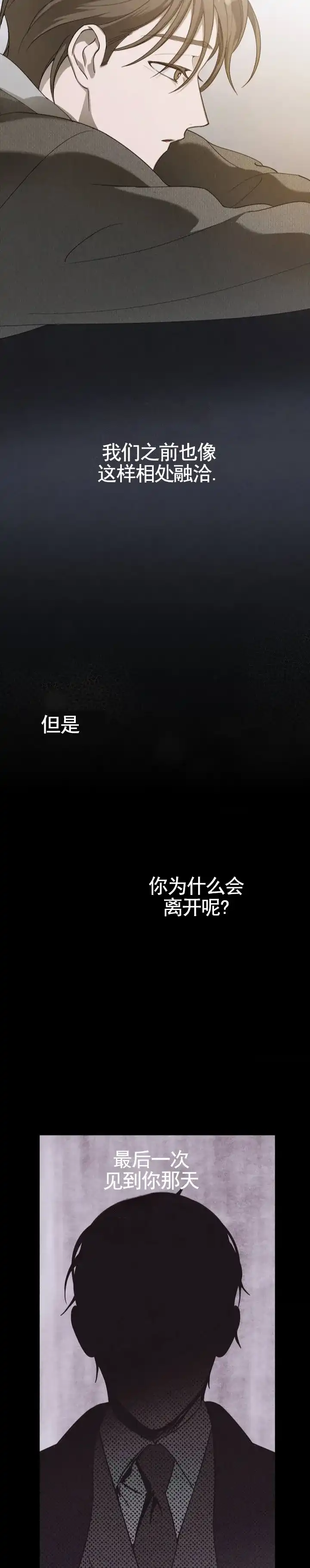 《白雪》第3话 第9页