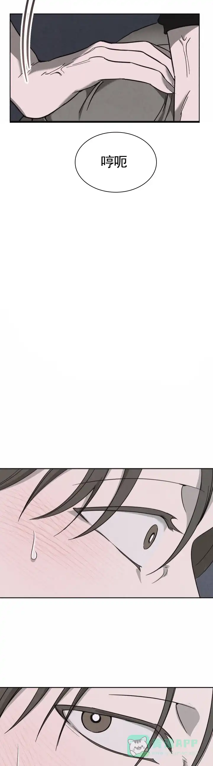 《白雪》第3话 第11页