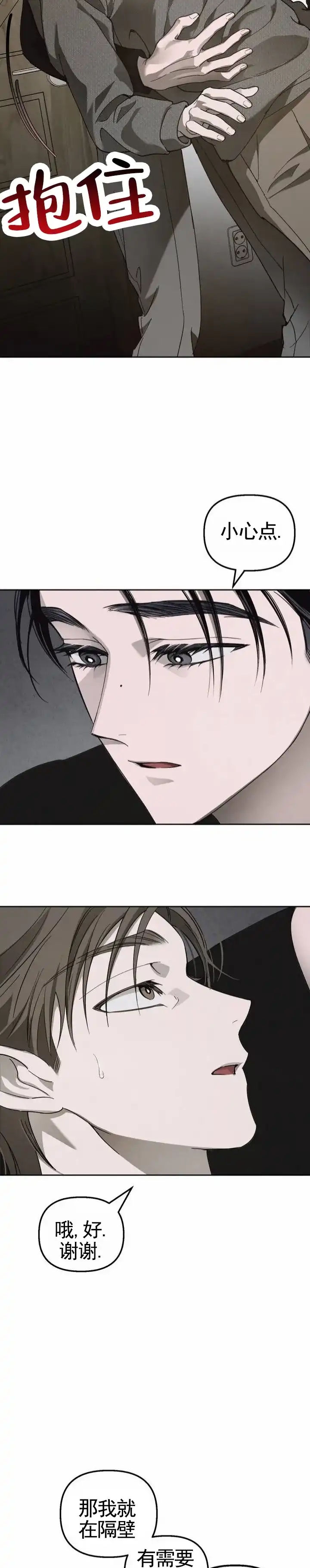 《白雪》第3话 第3页