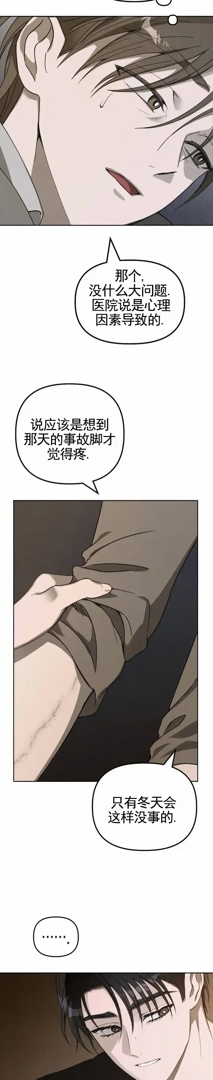 《白雪》第3话 第7页