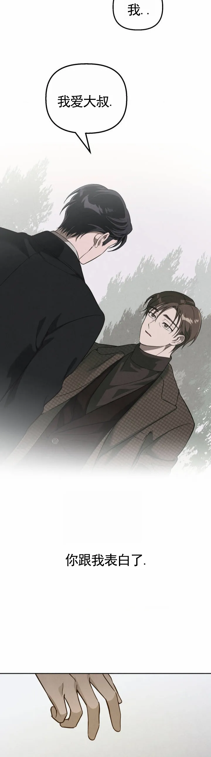 《白雪》第3话 第13页