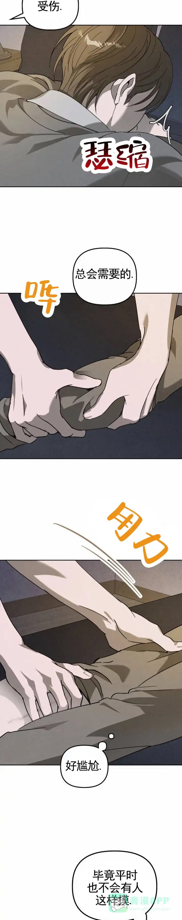 《白雪》第3话 第6页