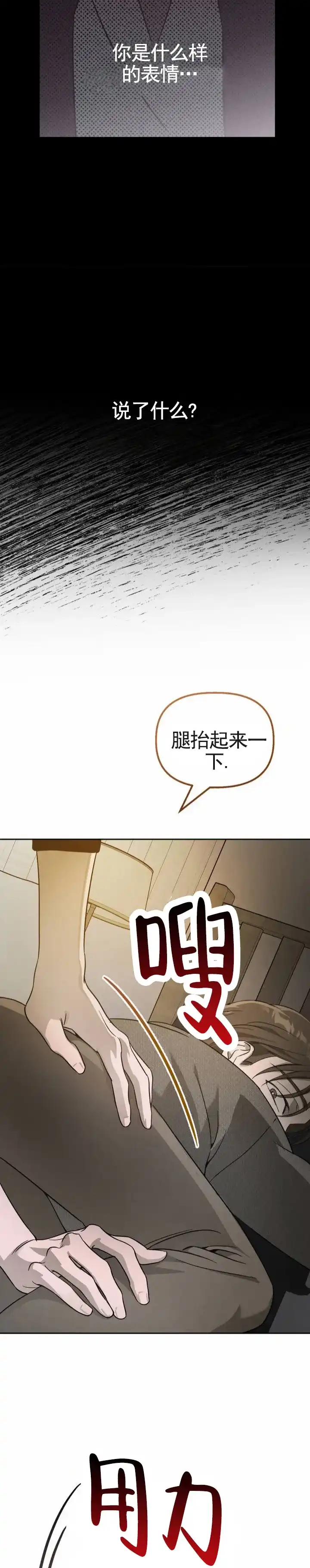 《白雪》第3话 第10页
