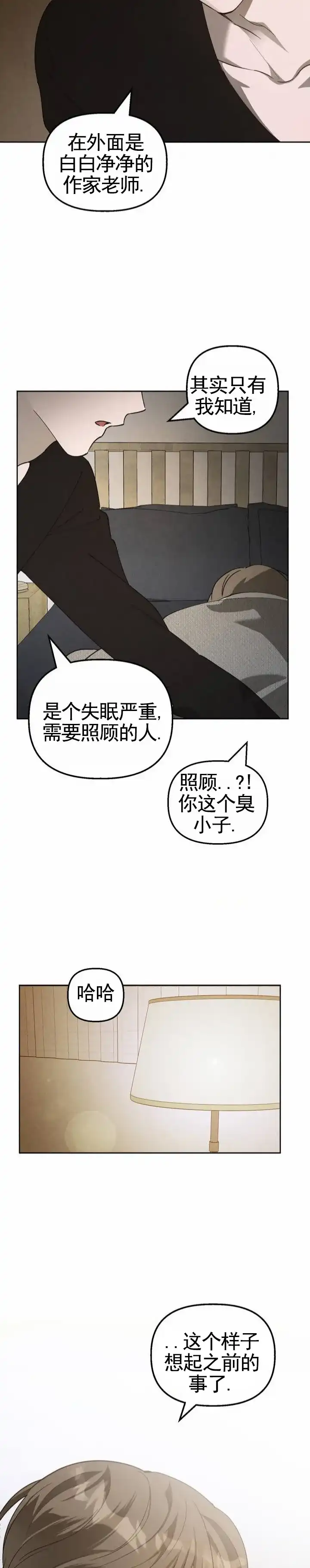 《白雪》第3话 第8页