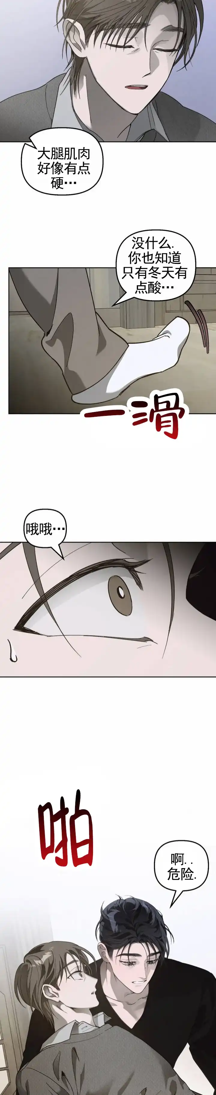 《白雪》第3话 第2页