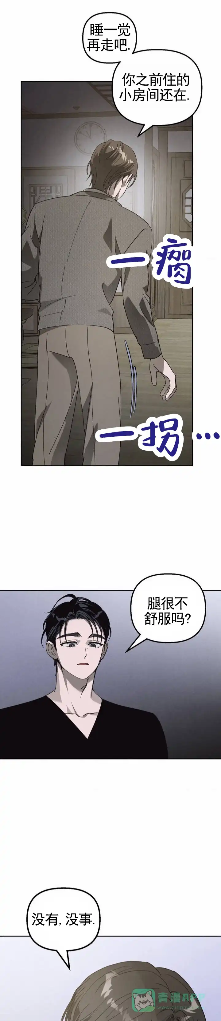 《白雪》第3话 第1页