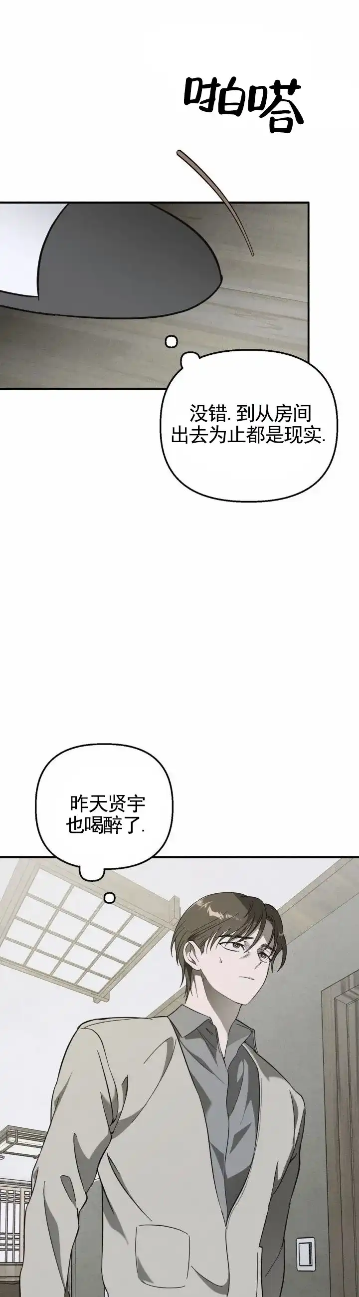 《白雪》第4话 第12页