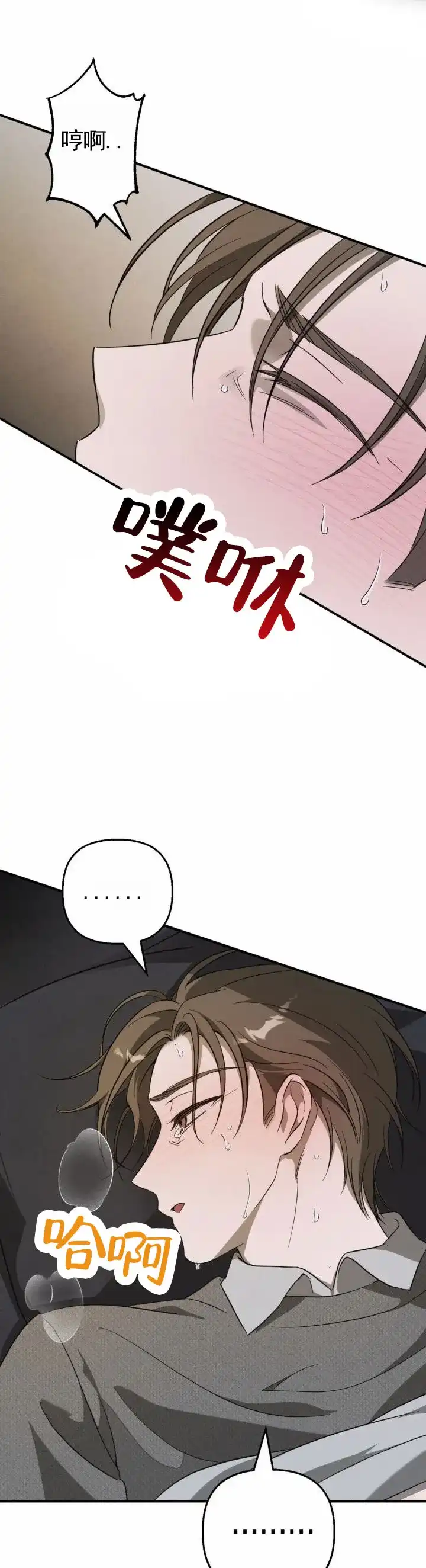《白雪》第4话 第3页