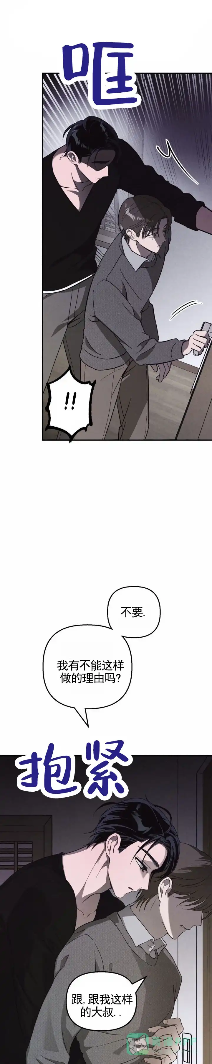 《白雪》第4话 第6页