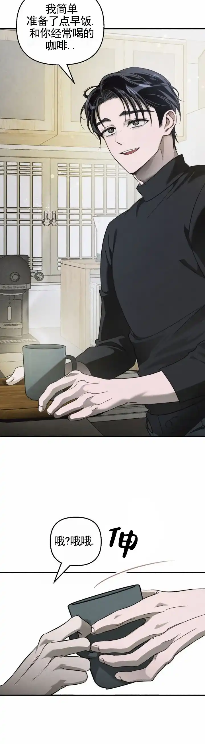 《白雪》第4话 第14页