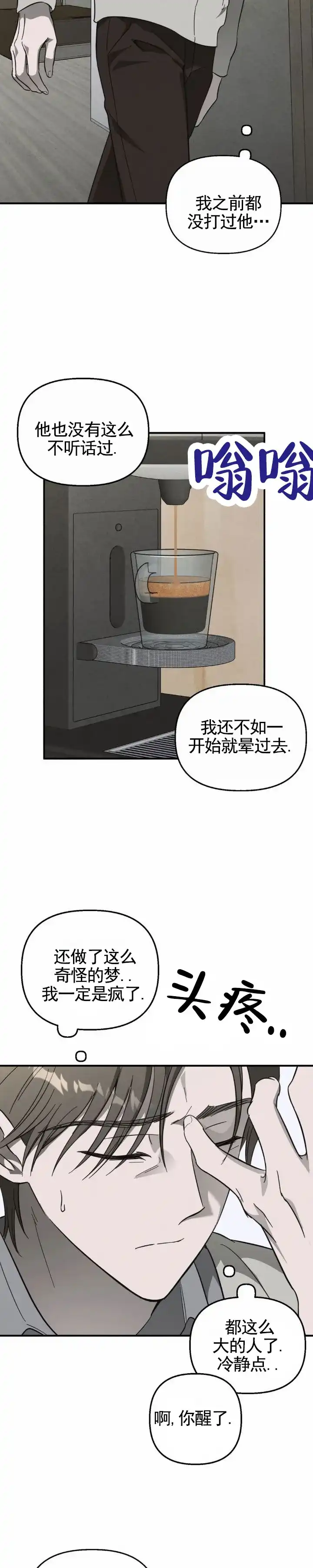 《白雪》第4话 第13页