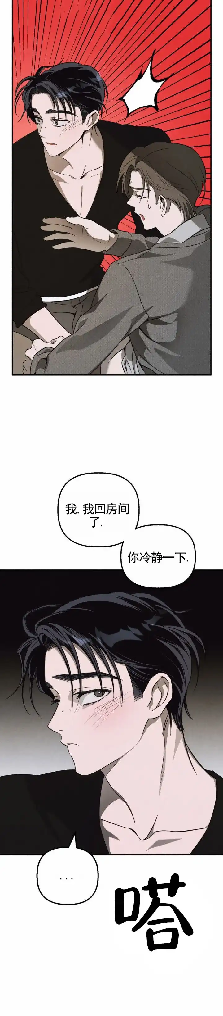 《白雪》第4话 第5页