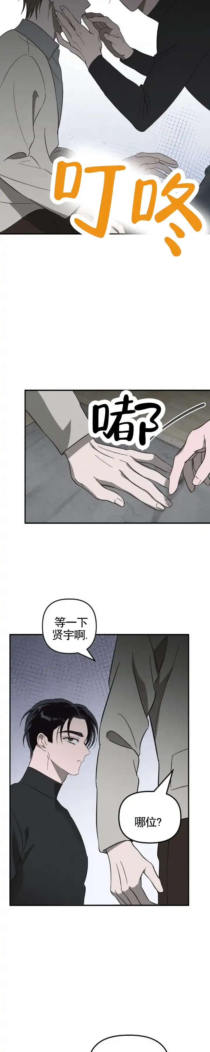 《白雪》第5话 第4页