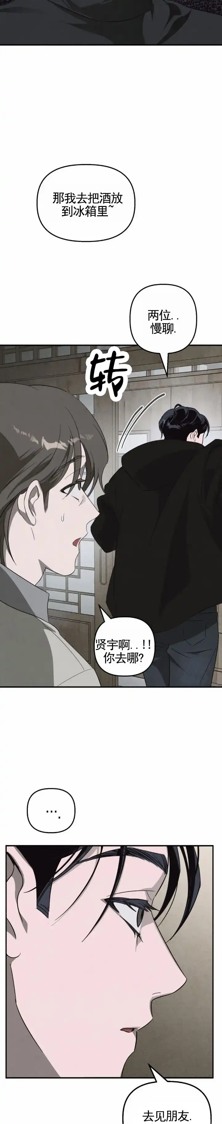 《白雪》第5话 第7页