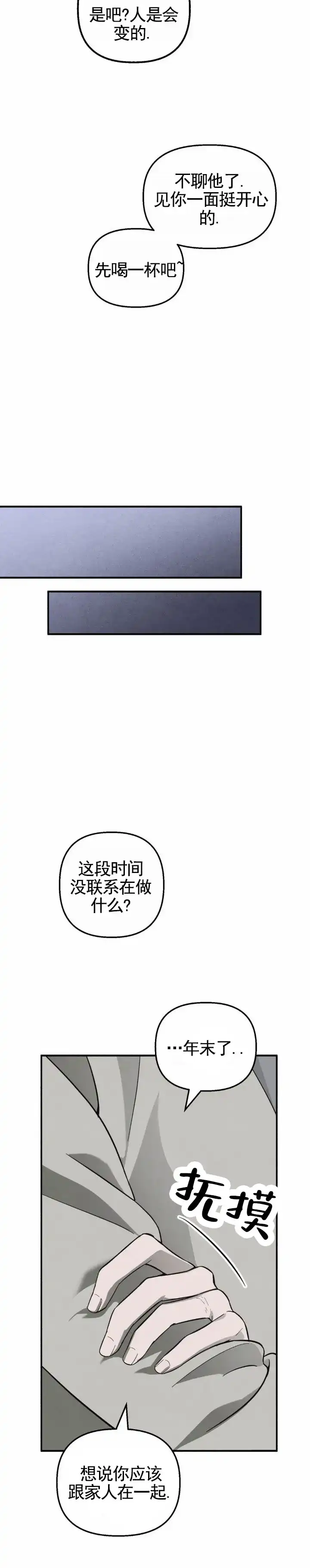 《白雪》第5话 第12页