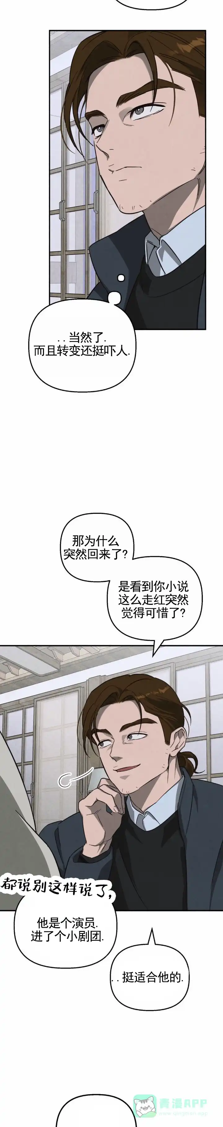 《白雪》第5话 第11页