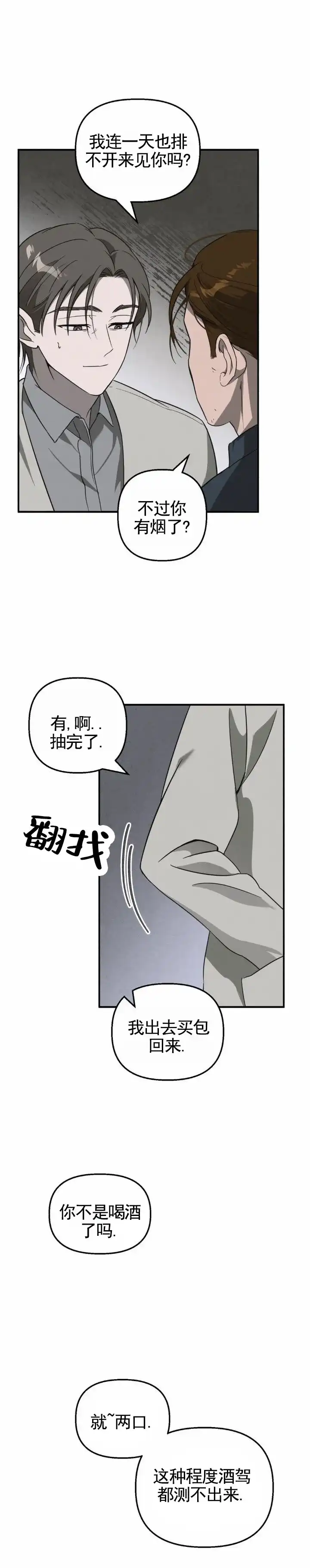 《白雪》第5话 第13页