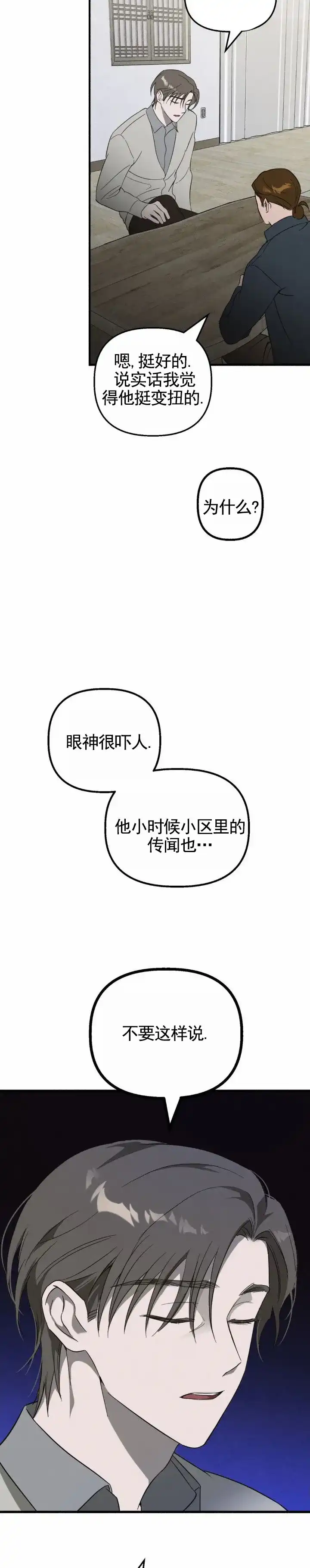 《白雪》第5话 第9页