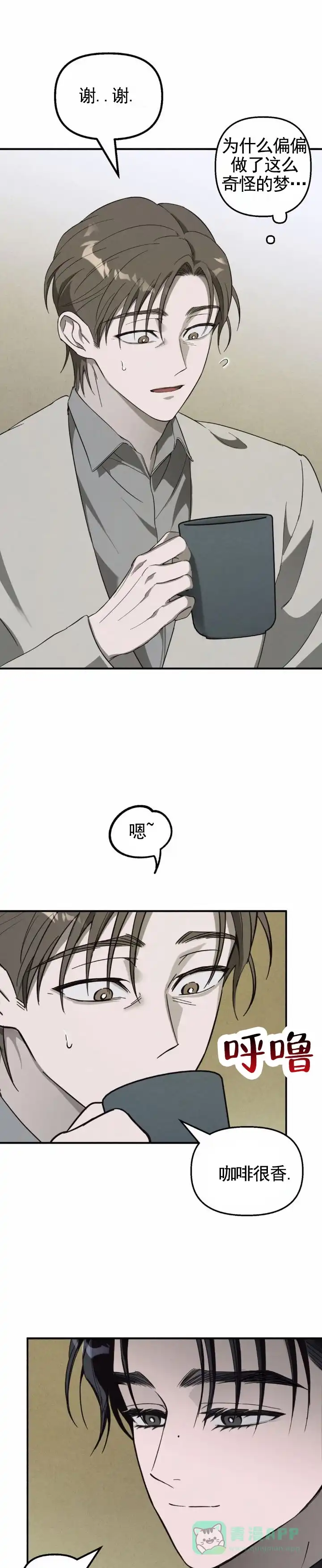 《白雪》第5话 第1页