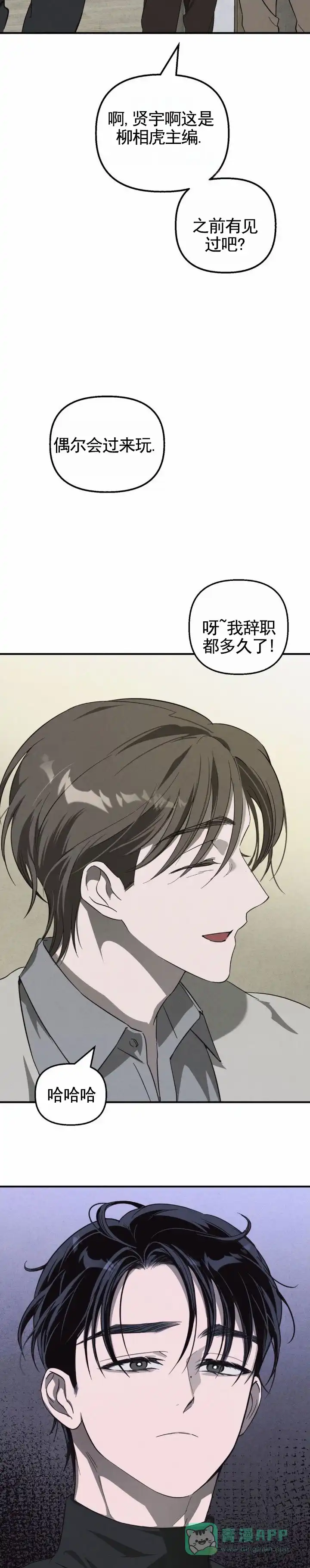 《白雪》第5话 第6页