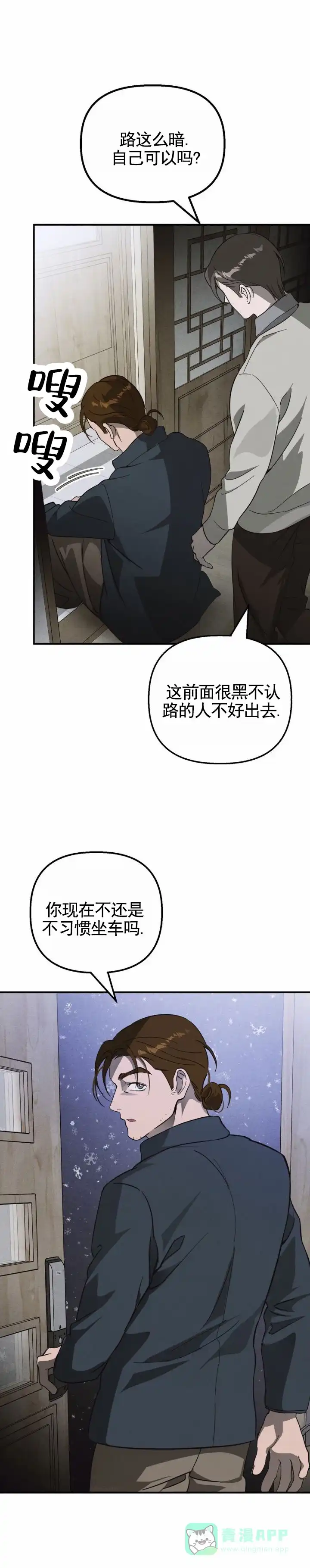 《白雪》第6话 第1页