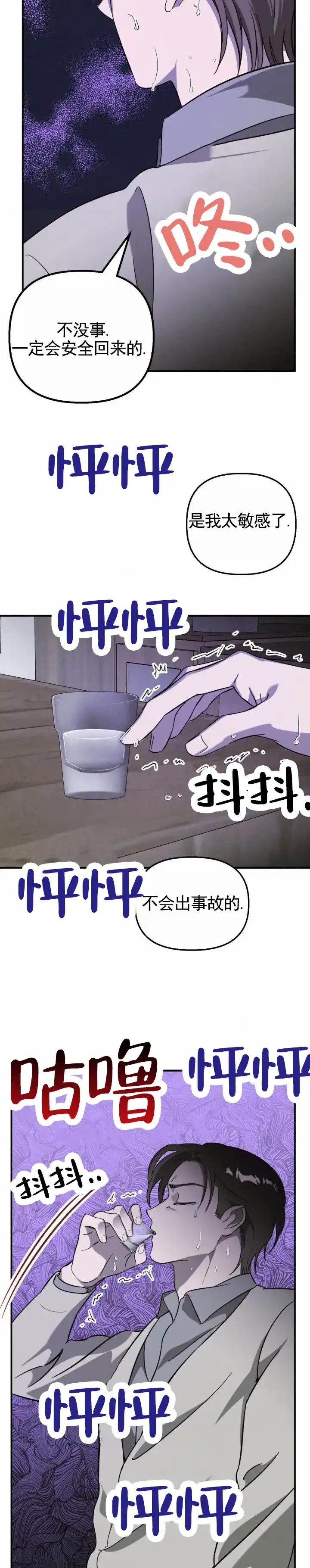《白雪》第6话 第4页