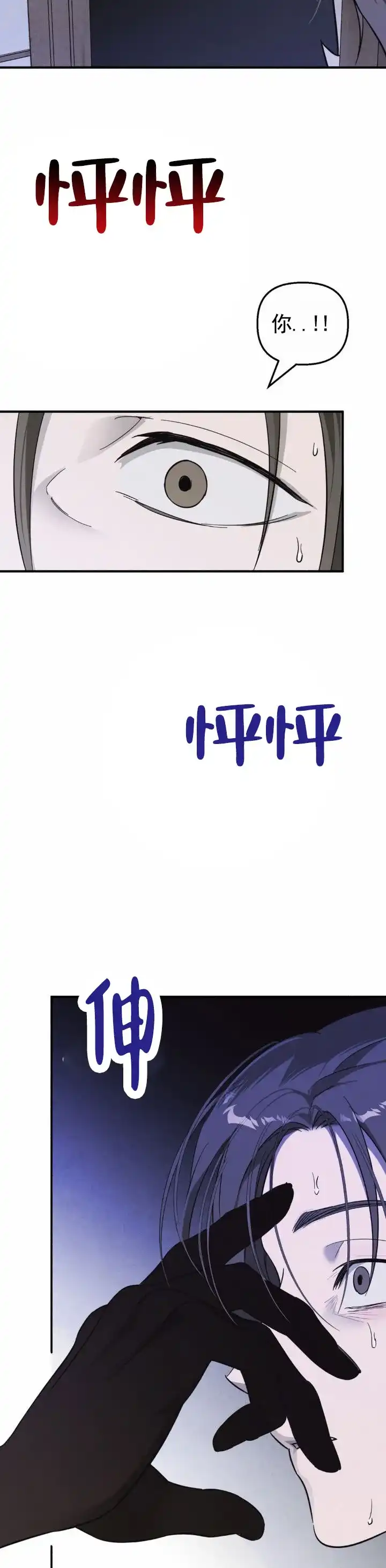 《白雪》第6话 第13页