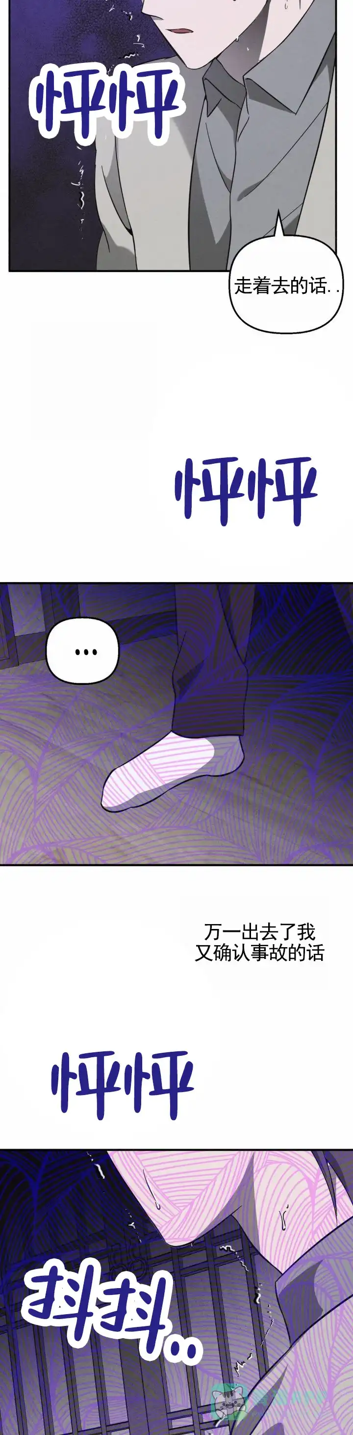 《白雪》第6话 第11页