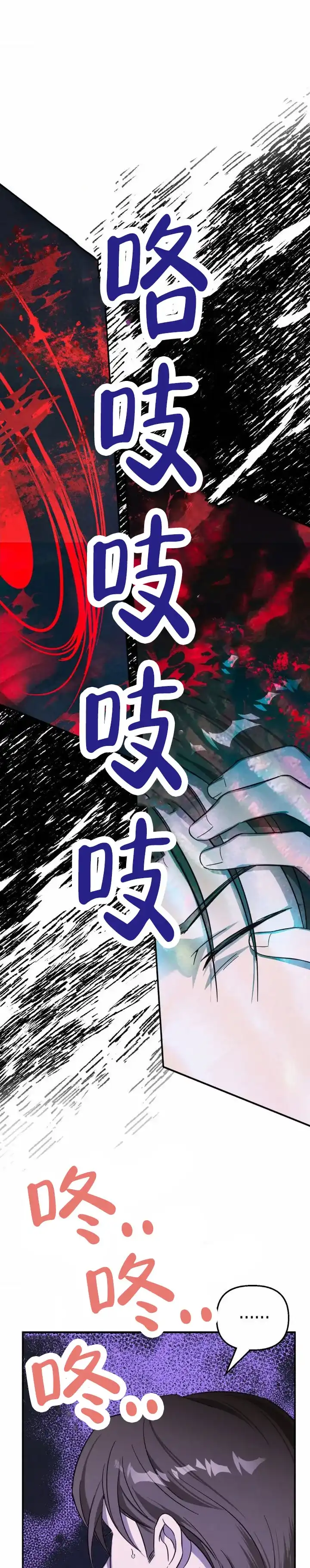 《白雪》第6话 第3页