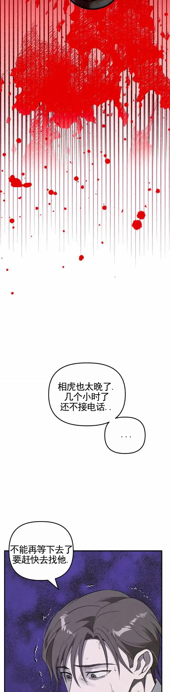 《白雪》第6话 第10页