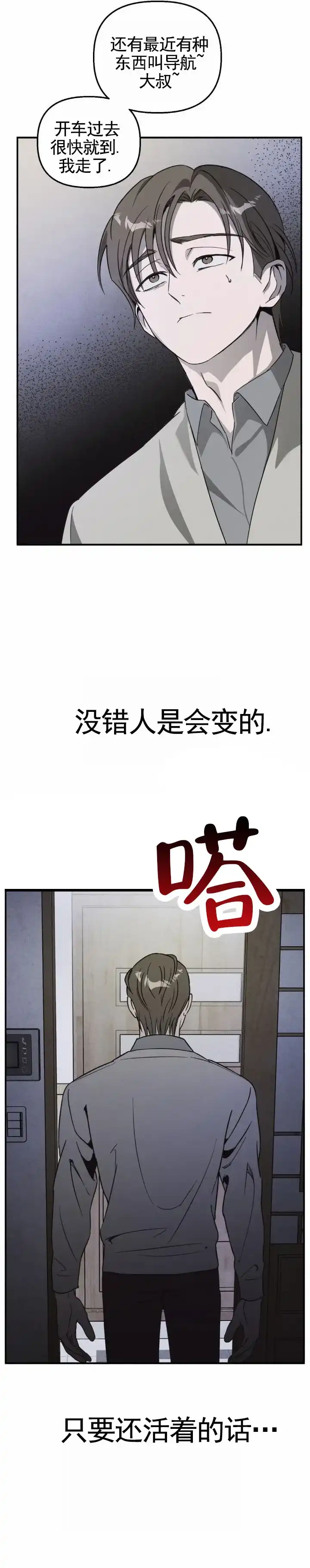 《白雪》第6话 第2页