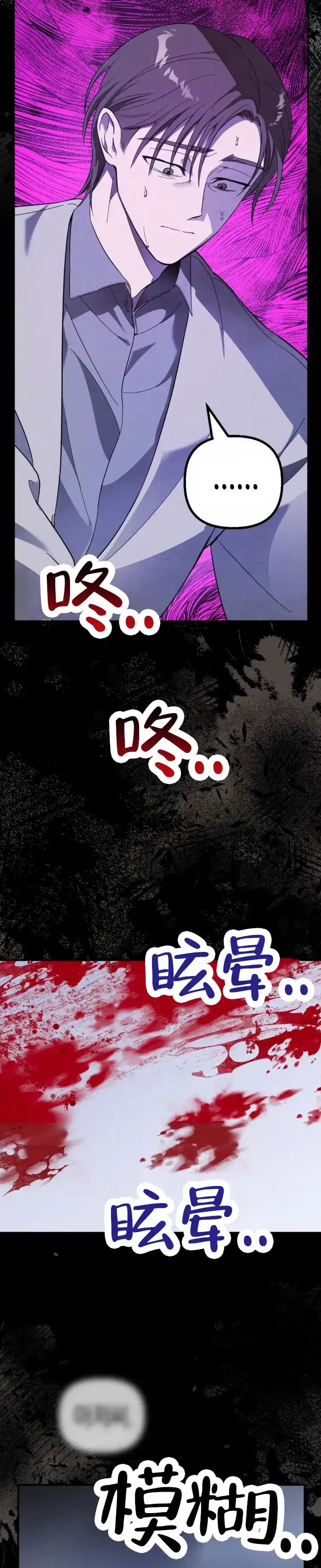 《白雪》第7话 第8页