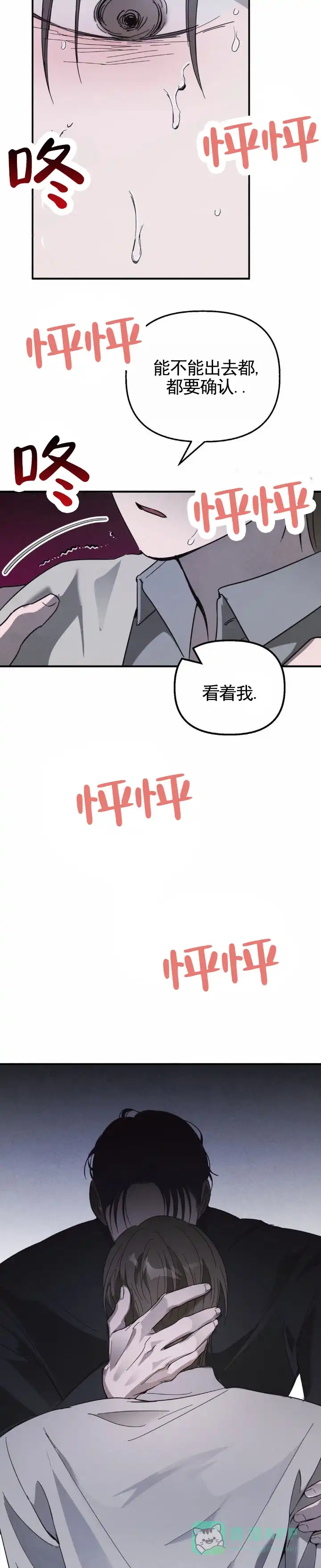 《白雪》第7话 第11页