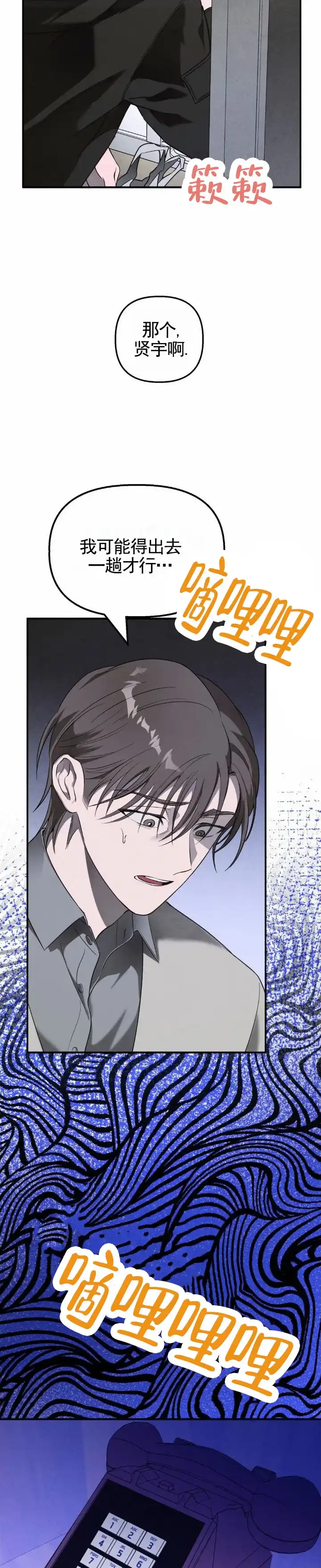 《白雪》第7话 第3页