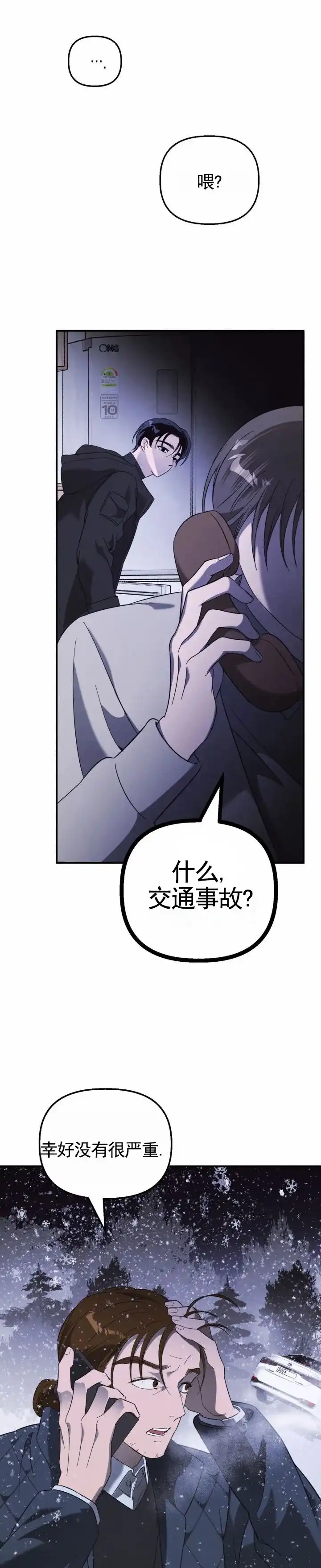《白雪》第7话 第5页