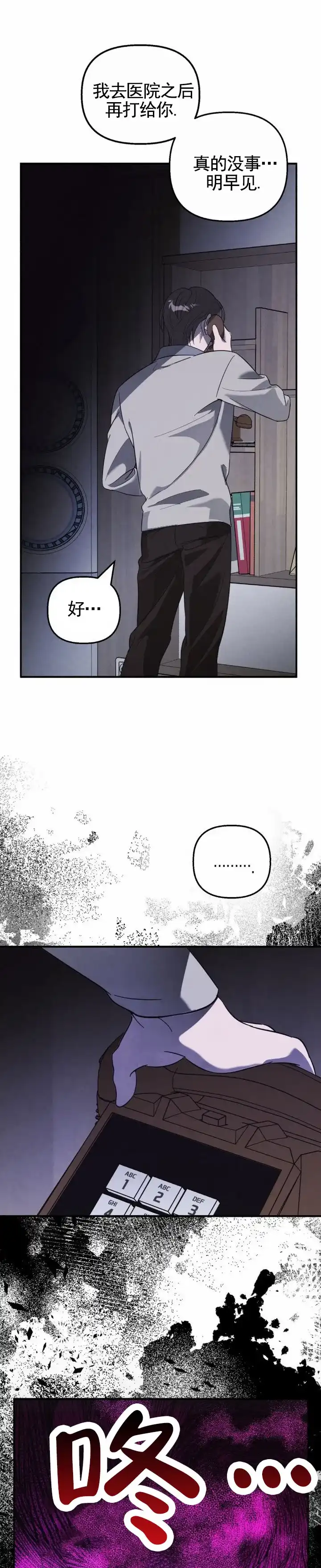 《白雪》第7话 第7页