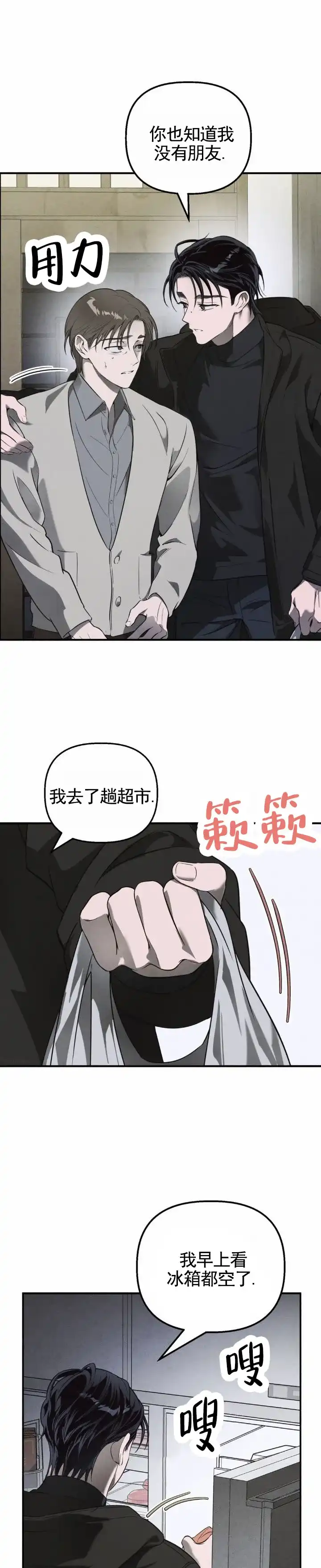 《白雪》第7话 第2页