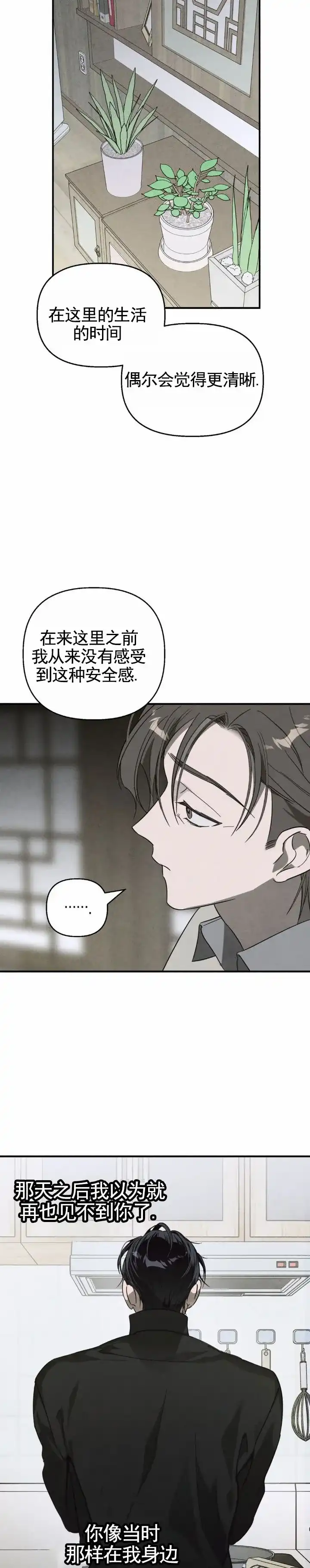《白雪》第8话 第8页
