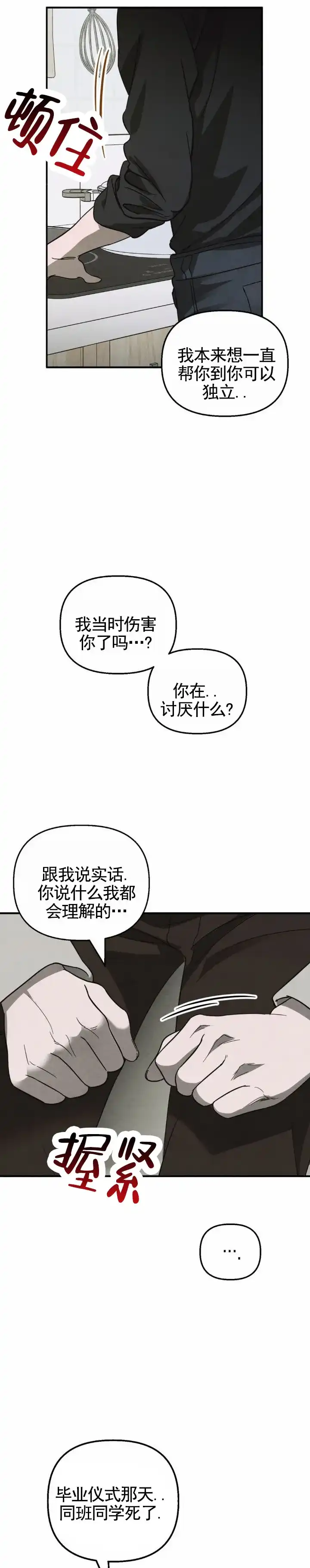 《白雪》第8话 第10页